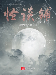 怪谈铺