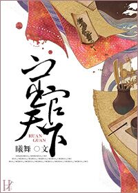 宦妃天下漫画免费正版