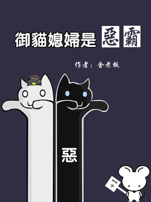 御猫是谁