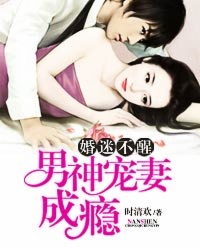 婚昏欲醉神秘老公求专宠