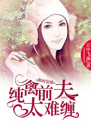 限时复婚