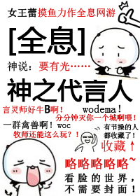 神之代言人[全息]小说封面