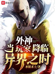 当外神降临异界之时