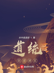 剑道通神 顶点小说网