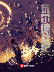 瓦尔德战纪