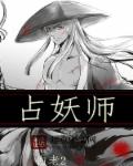 斩妖师太仙了