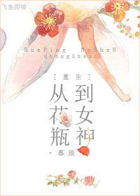 花瓶女重生记