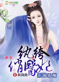 喜劫良缘纨绔俏医妃