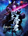 帝君心神女泪完整版