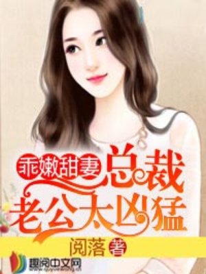 乖嫩甜妻漫画免费