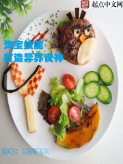 美食俘虏联动