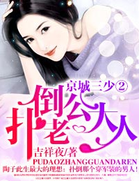 扑倒老公大人结局好吗