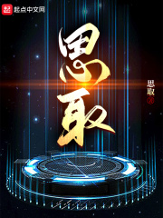 思取