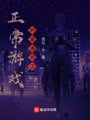 正常游戏的普通员工