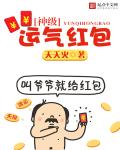 免费阅读神级幸运升级系统