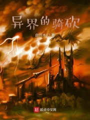 异界骑砍漫游录