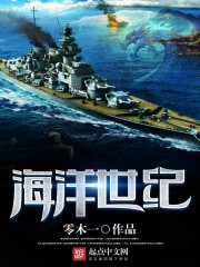 海洋世纪