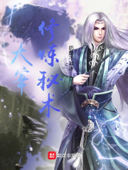 大宰修炼秘术