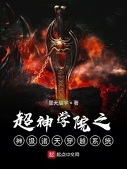 超神学院之神级穿越系统