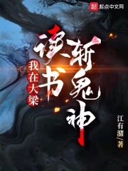 我以文章斩鬼神