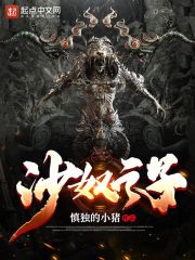 沙奴之子