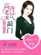 先婚后爱，高冷老公来敲门！小说封面