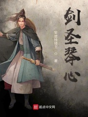 剑圣琴心