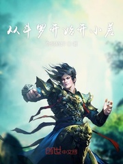 从斗罗开始开小差