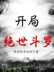 开局绝世斗罗
