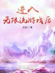 进入无限流游戏后