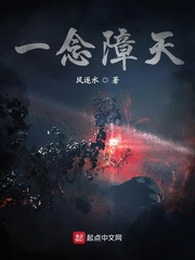 一念障天
