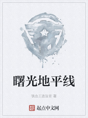 曙光地平线