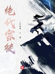 绝代宗徒
