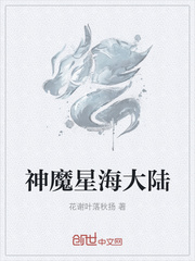 神魔星海大陆
