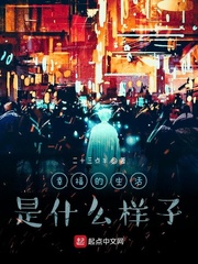 幸福的生活是什么样子