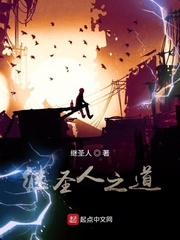 继圣人之道