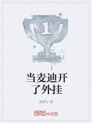 当麦迪开了外挂