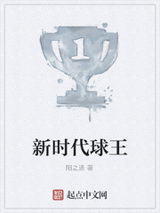 新时代球王