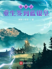 斗罗之重生签到蓝银皇