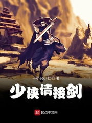 少侠请接剑
