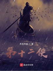 第十二使