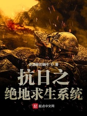 抗日之绝地求生系统