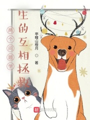 两个学生的互相拯救