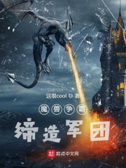 魔兽争霸：缔造军团