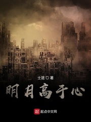 明月高于心