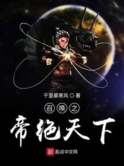 召唤之帝绝天下