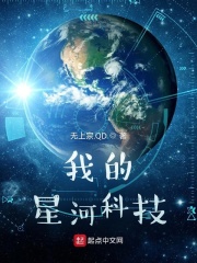 我的星河科技免费