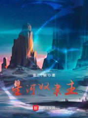 星河奴隶主