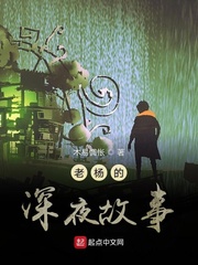 老杨的深夜故事