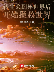 碌碌无为的我死后来到异世界